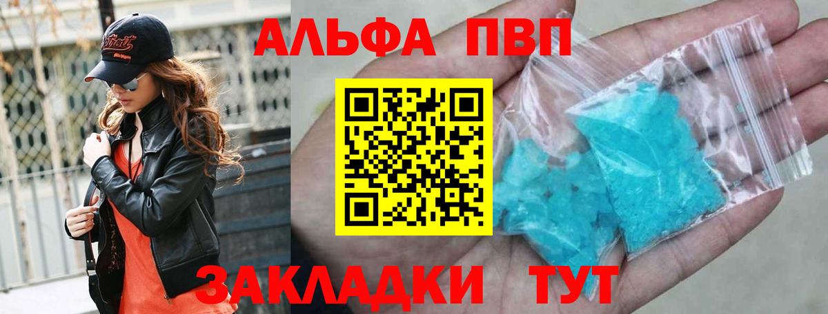 Новошахтинск  A PVP мука  закладки  Альфа ПВП кристаллы  Альфа ПВП кристаллы  Вход с VPN 
