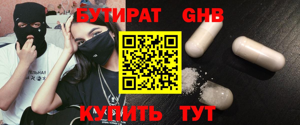 Новошахтинск  Бутират BDO 33%  Вход с VPN 