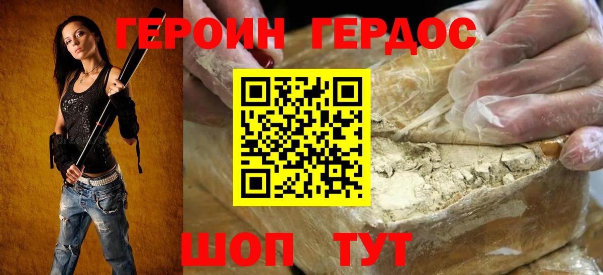 Героин афганец  Вход с VPN  Новошахтинск 