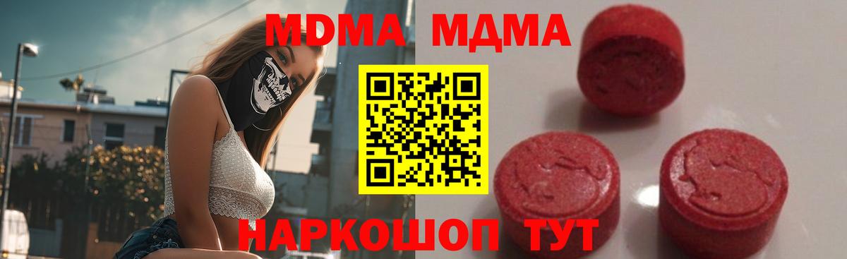 МДМА Molly  Вход с VPN  MDMA crystal  Новошахтинск 