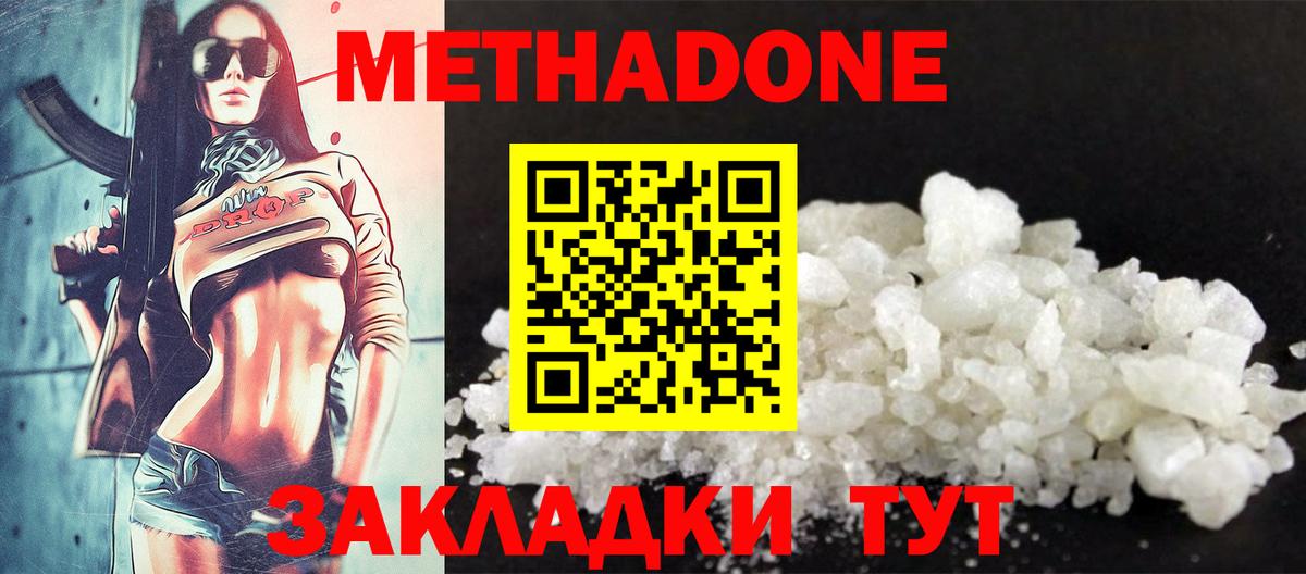 МЕТАДОН белоснежный Новошахтинск
