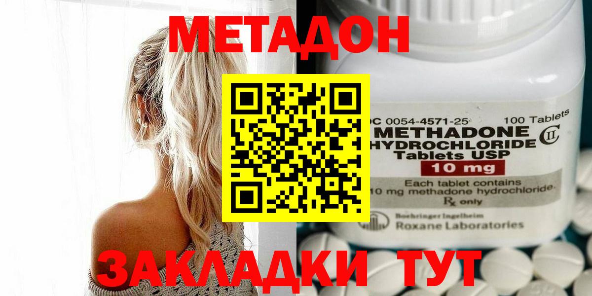 МЕТАДОН кристалл  МЕТАДОН мёд  Новошахтинск  Вход с VPN 